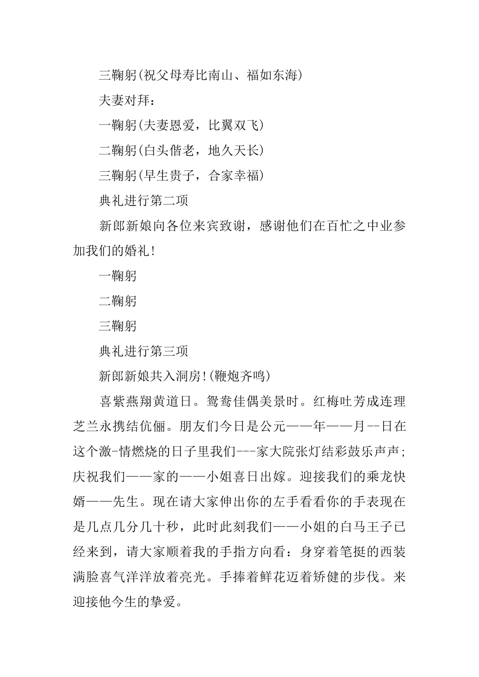 中式婚礼拜天地主持词_第2页