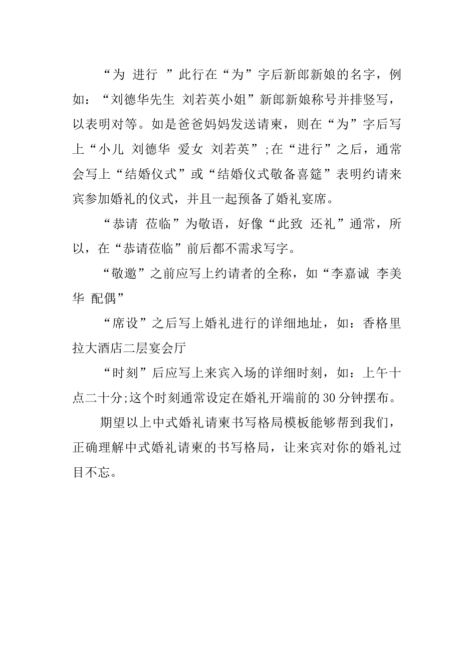 中式婚礼的邀请函怎么写_第2页