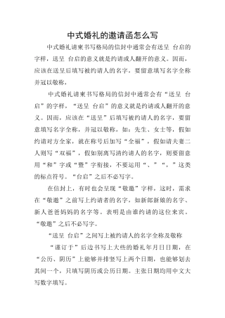 中式婚礼的邀请函怎么写