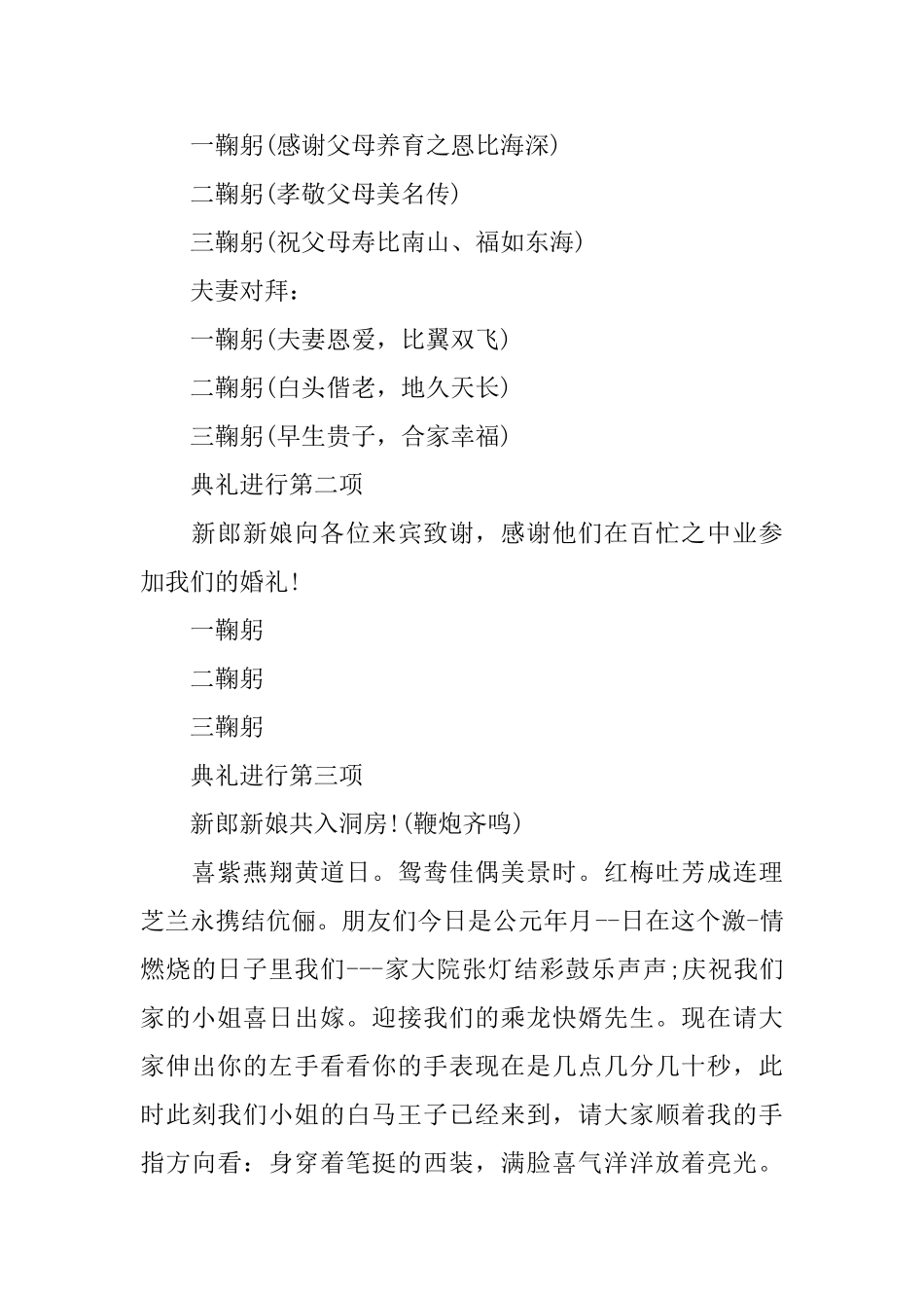 中式花轿婚礼主持词_第2页