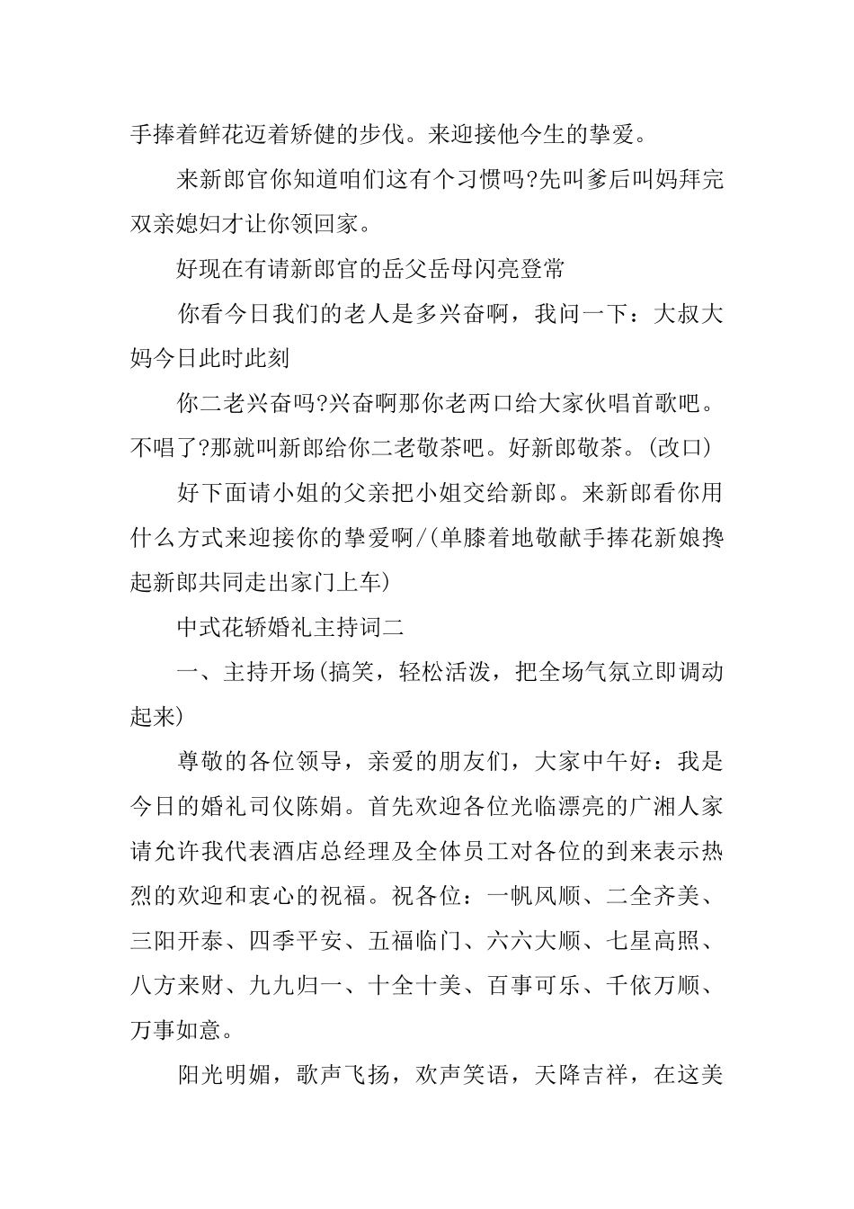 中式花轿婚礼主持词_第3页