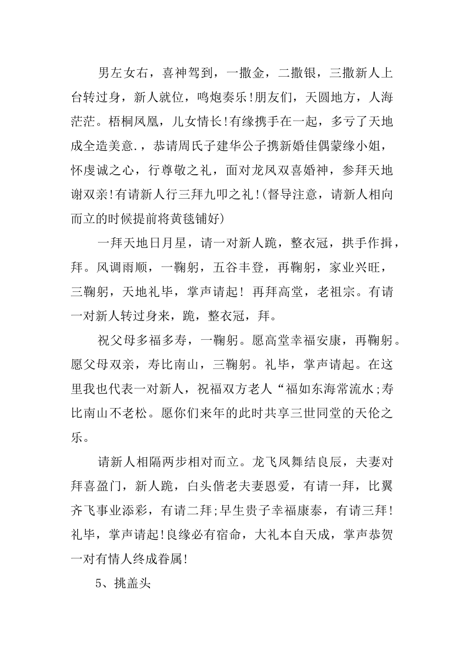 中式结婚的司仪主持词_第2页