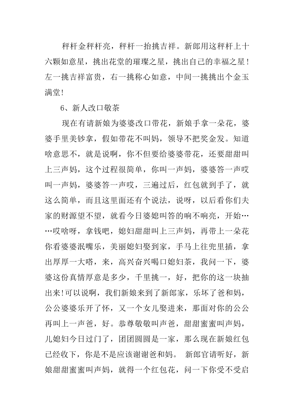 中式结婚的司仪主持词_第3页