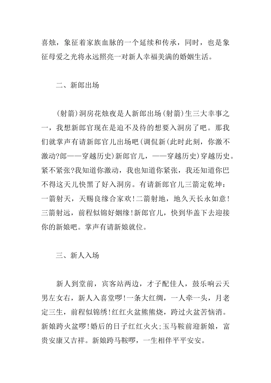 中式婚礼结发礼主持词开头_第2页