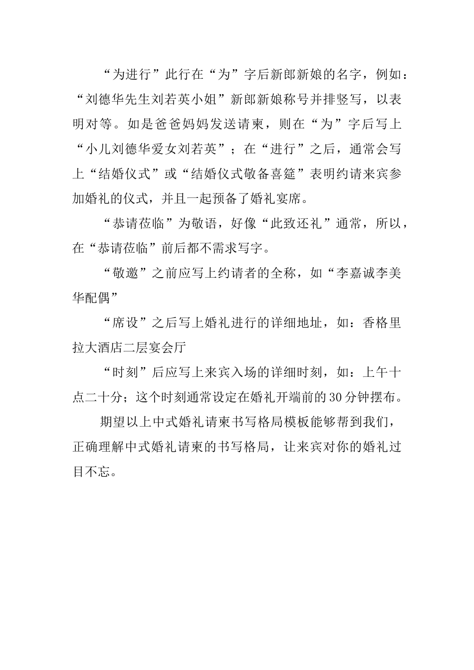 中式婚礼邀请函_第2页