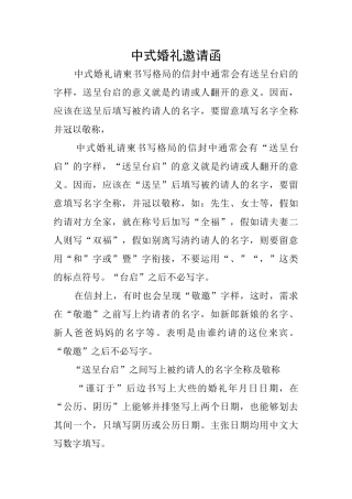 中式婚礼邀请函