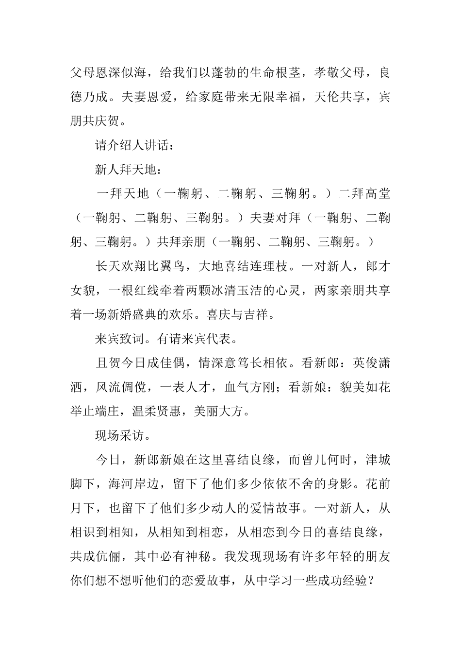 中式新婚庆典仪式主持词及流程_第2页