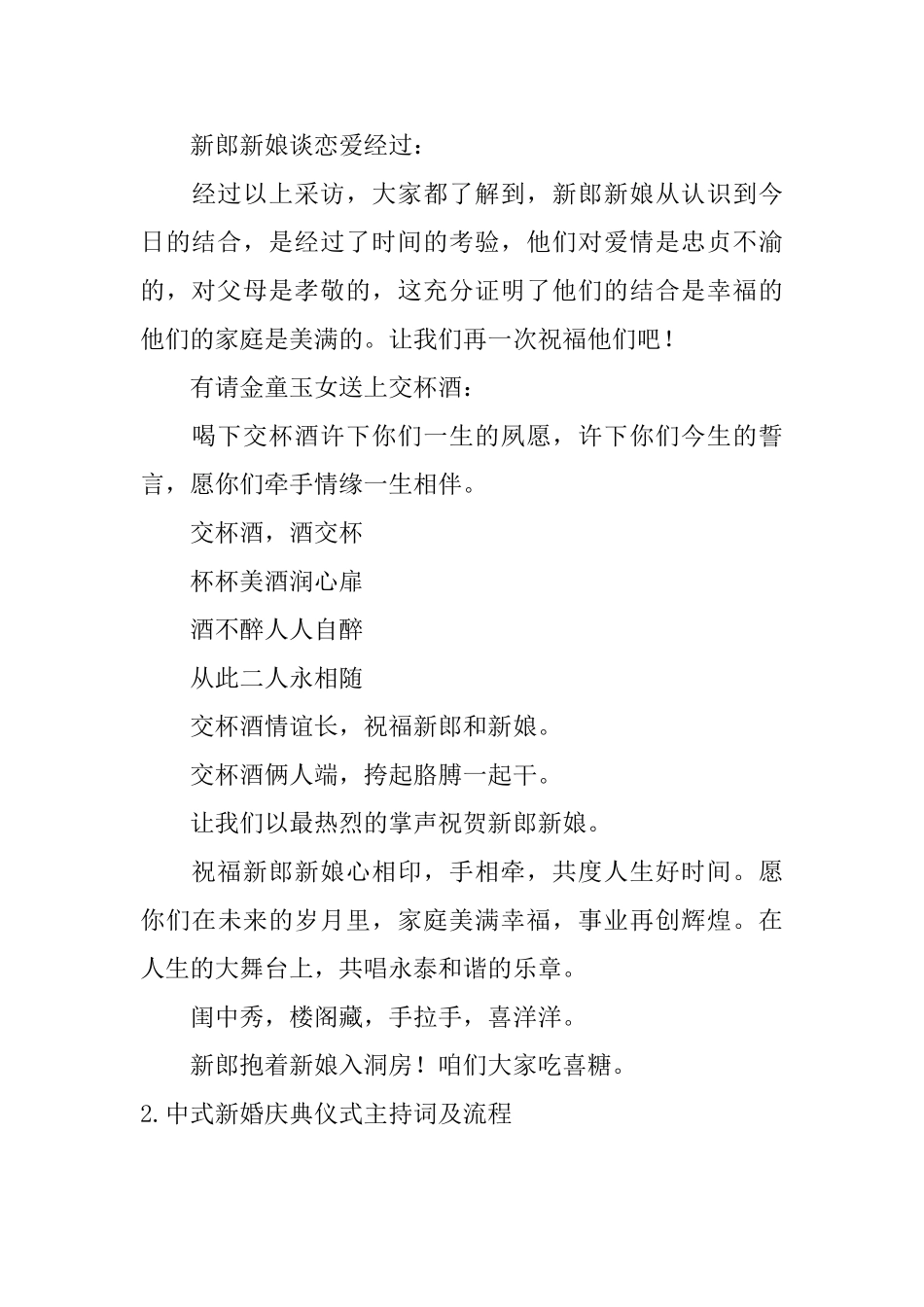 中式新婚庆典仪式主持词及流程_第3页