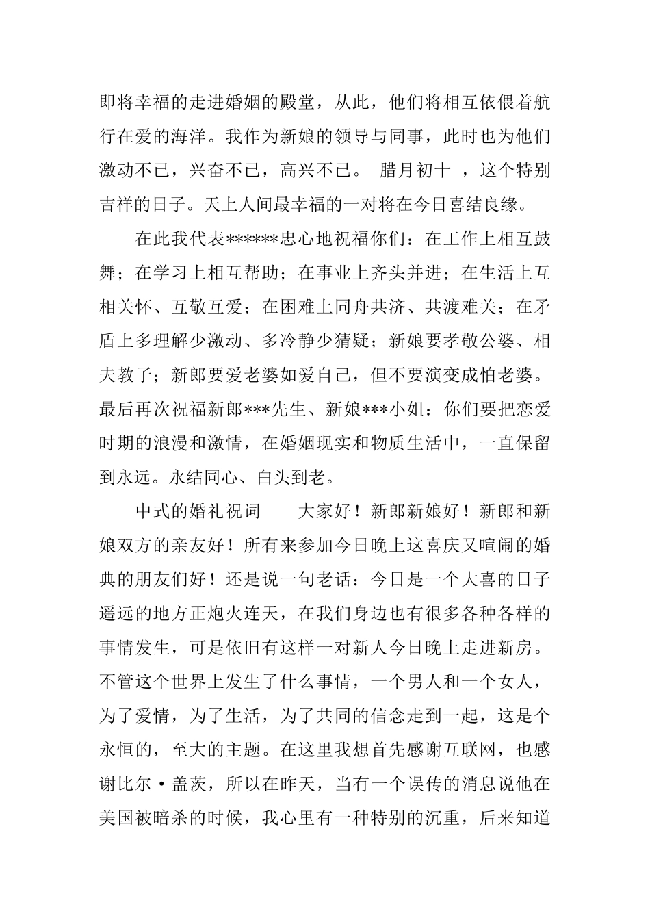 中式的婚礼祝词_第2页