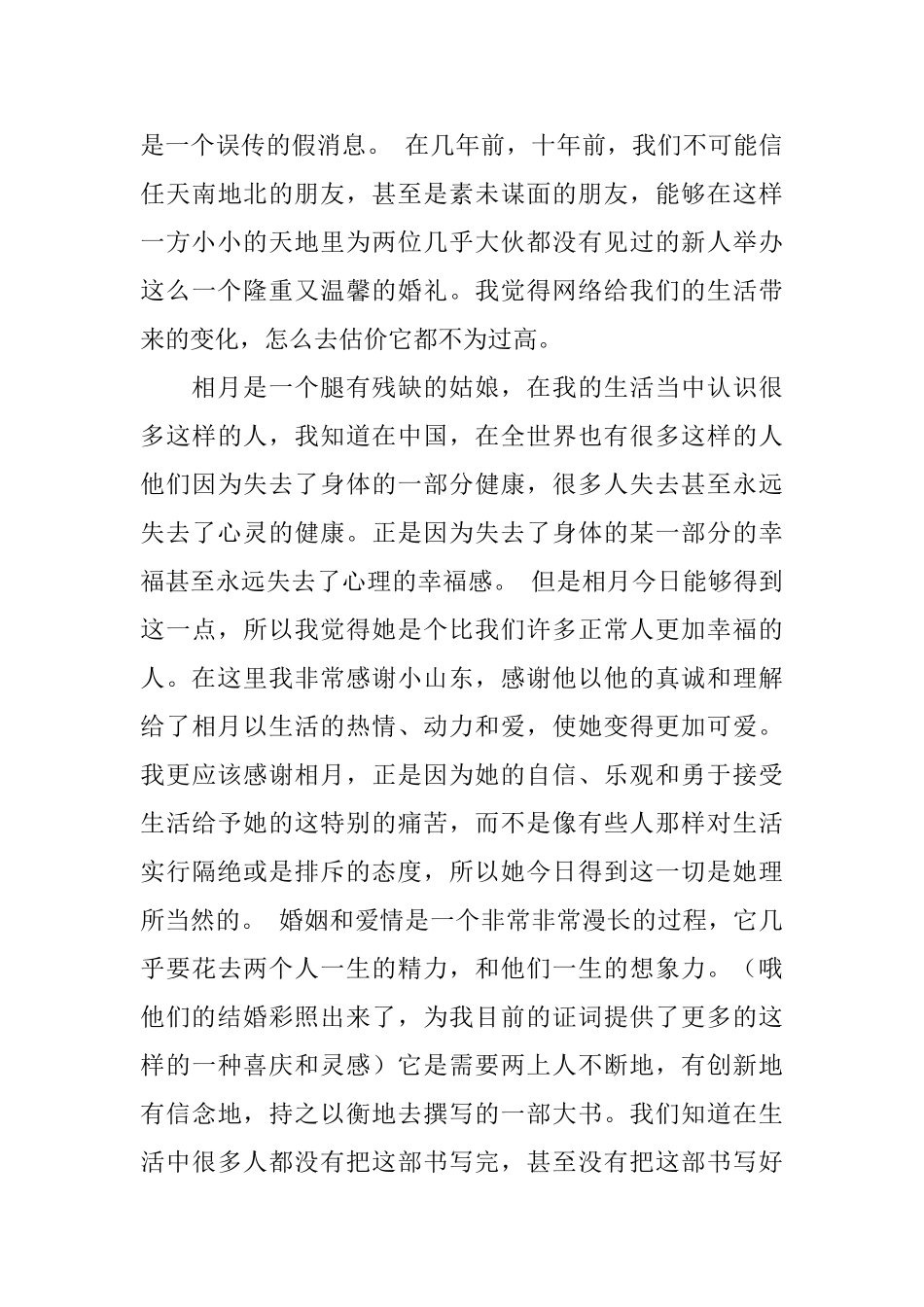 中式的婚礼祝词_第3页