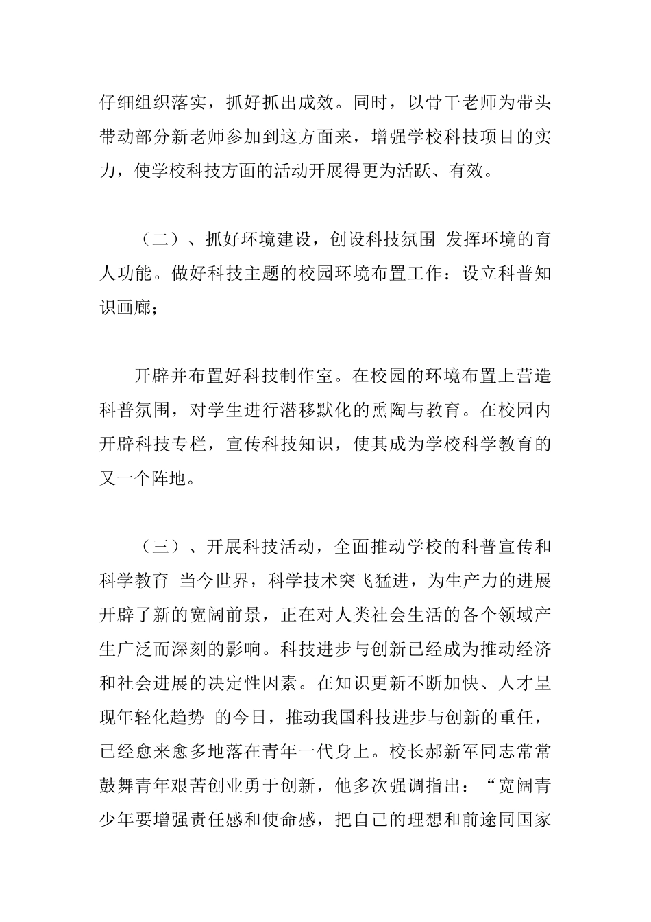中心学校学年度下学期科普活动计划_第3页