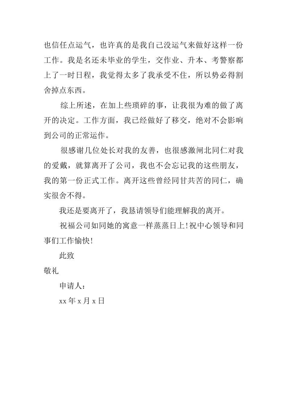 中心员工辞职信_第2页