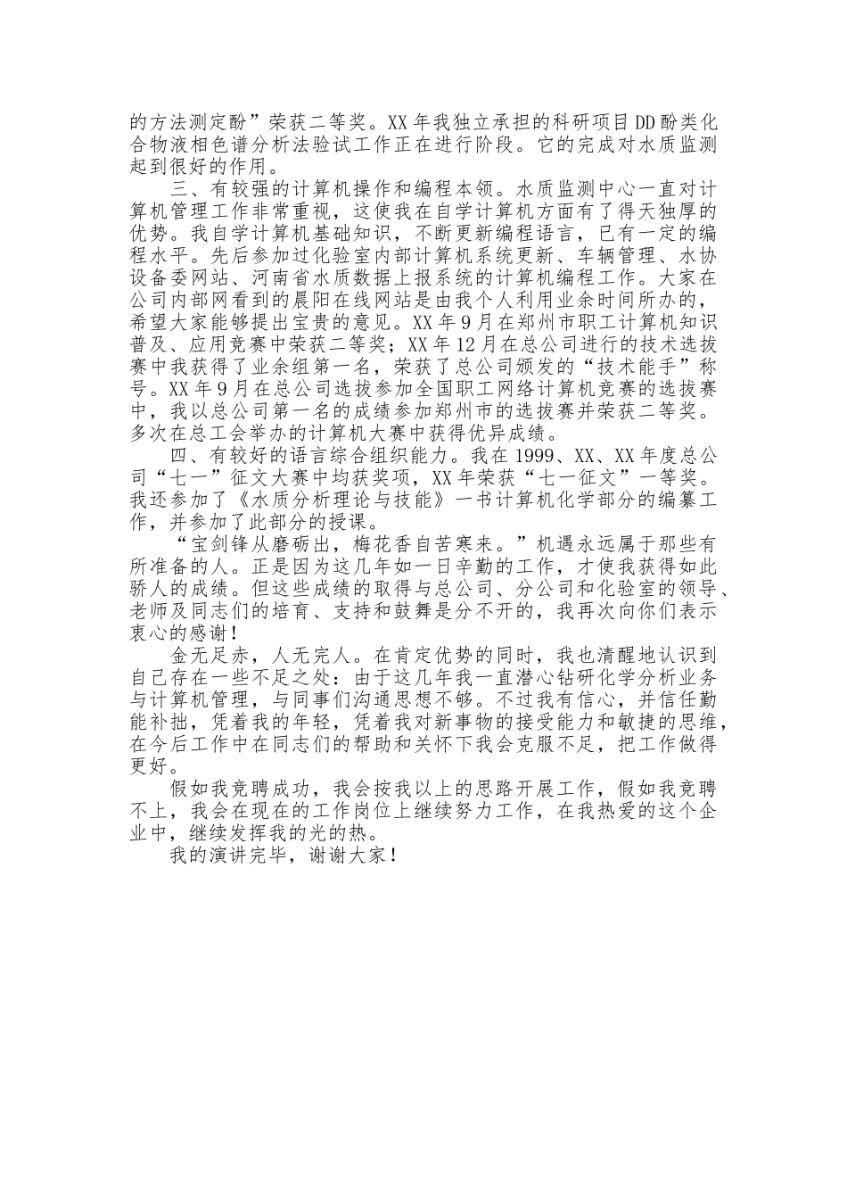 中心化验室副主任的竞职演讲稿_第2页