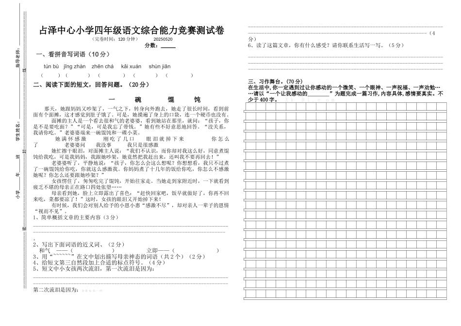中心小学四年级语文综合能力竞赛测试卷_第1页