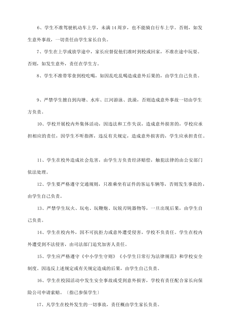 中心小学学生安全责任书_第3页