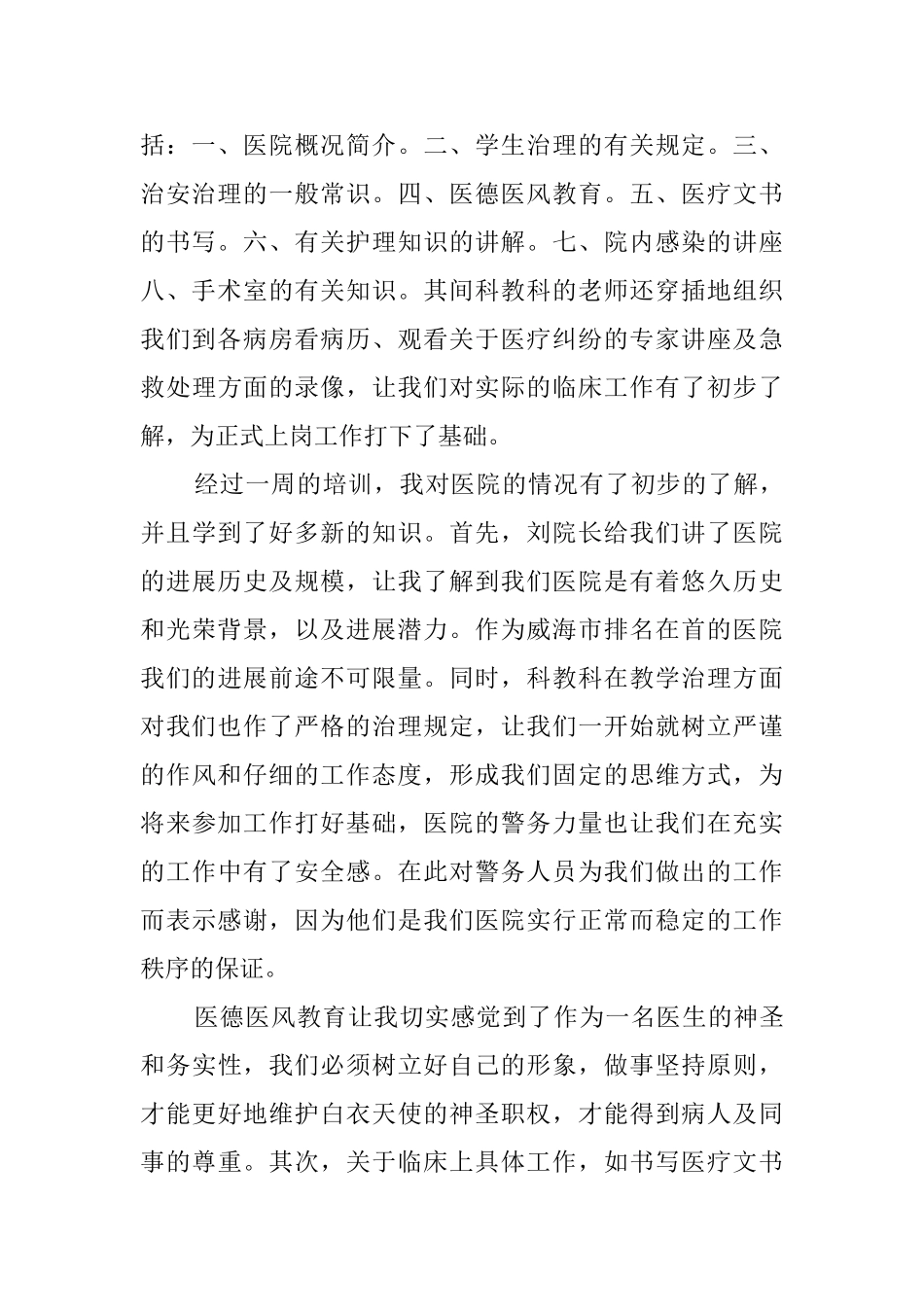 中心医院实习培训个人心得体会_第2页