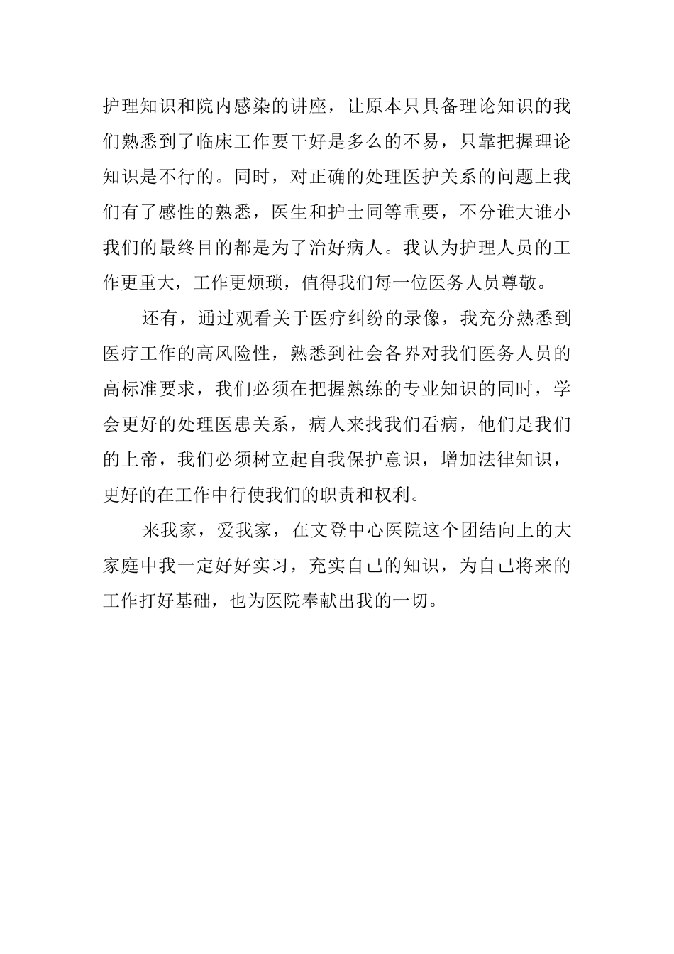 中心医院实习培训个人心得体会_第3页