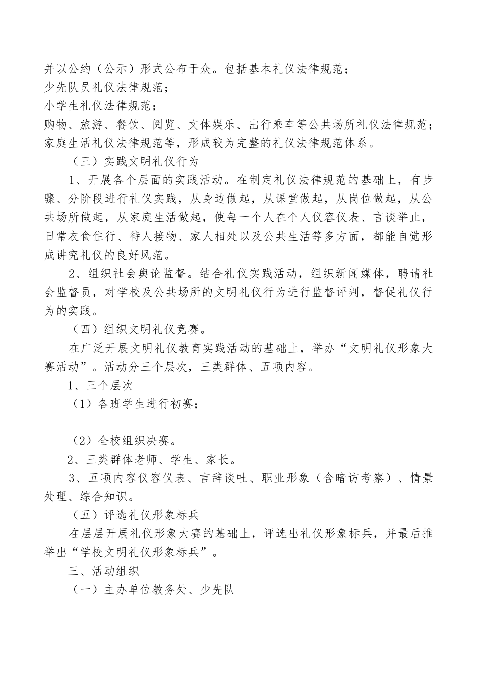 中心小学学生文明礼仪教育实践活动工作方案_第2页