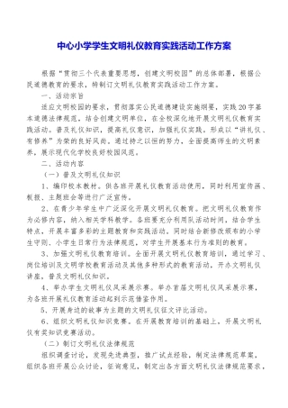 中心小学学生文明礼仪教育实践活动工作方案