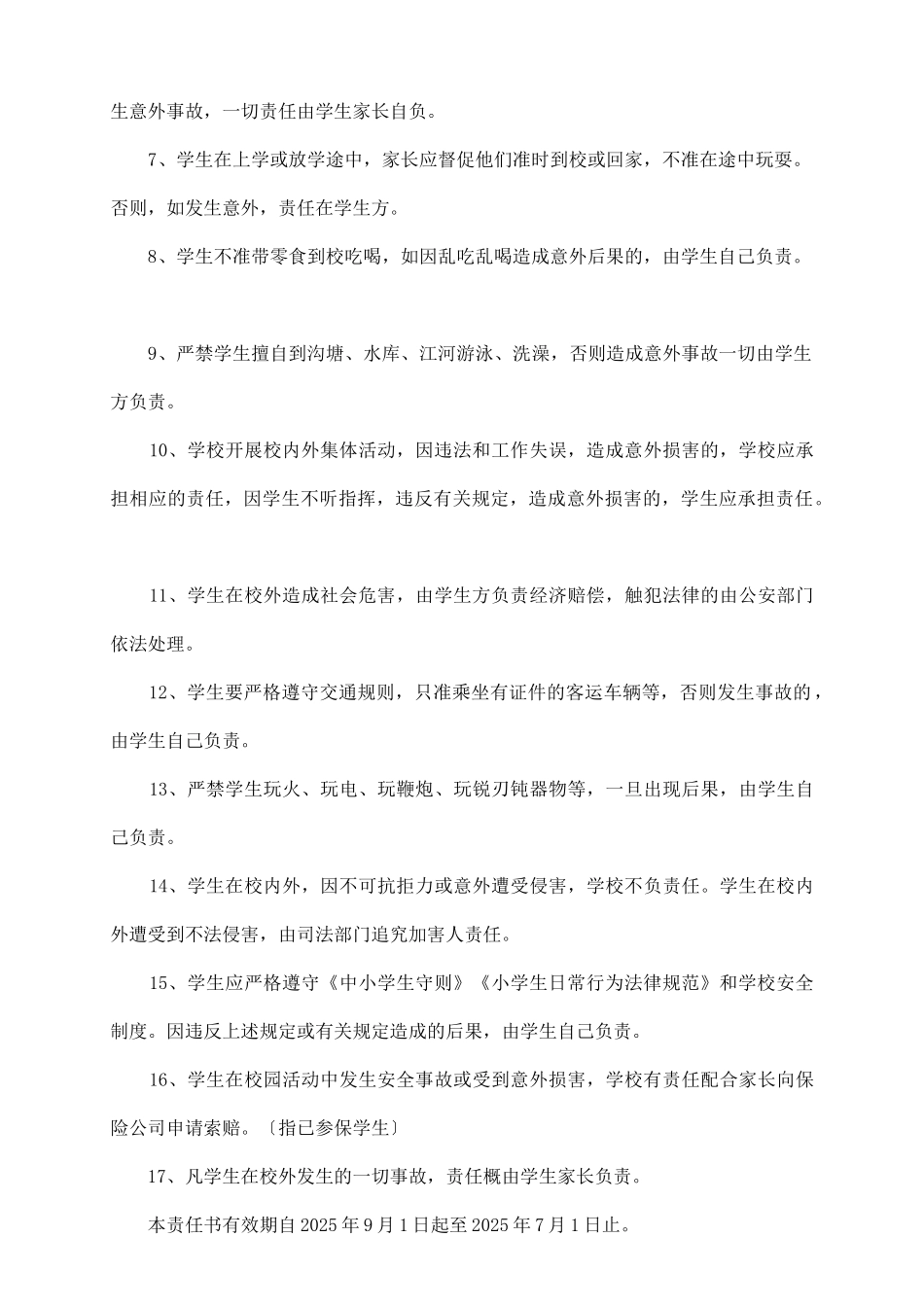 中心小学学生安全责任书2025_第3页