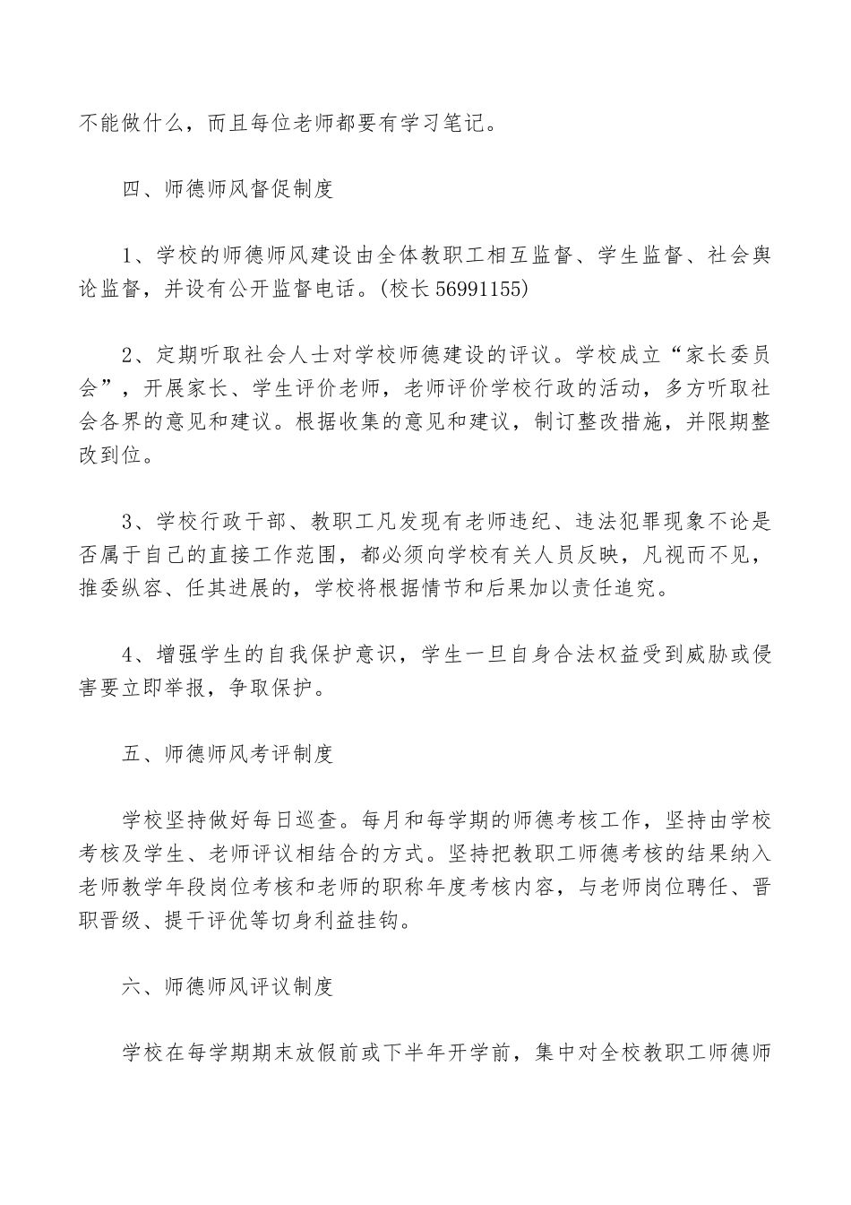 中心小学师德师风建设制度_第2页