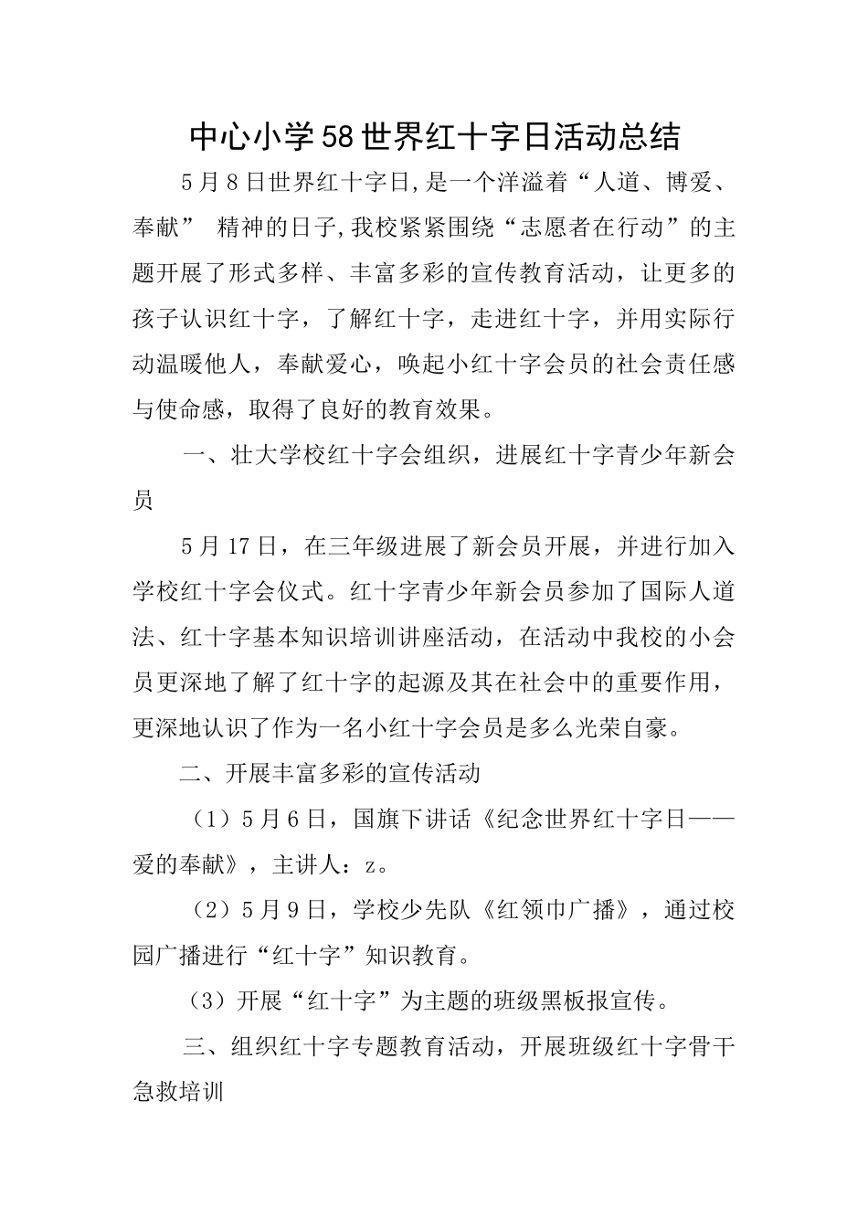 中心小学58世界红十字日活动总结_第1页