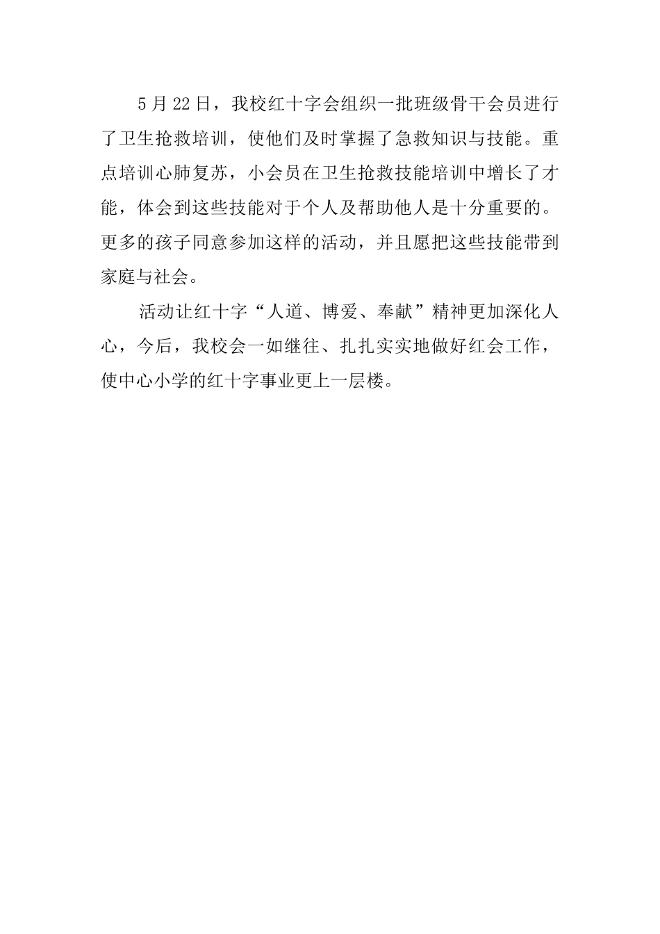 中心小学58世界红十字日活动总结_第2页