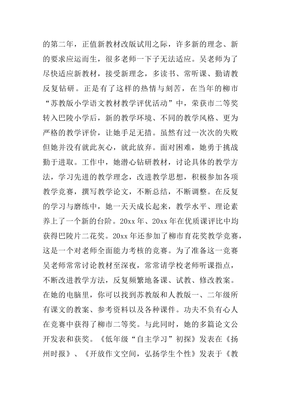 中心小学语文教师的最新述职报告_第2页