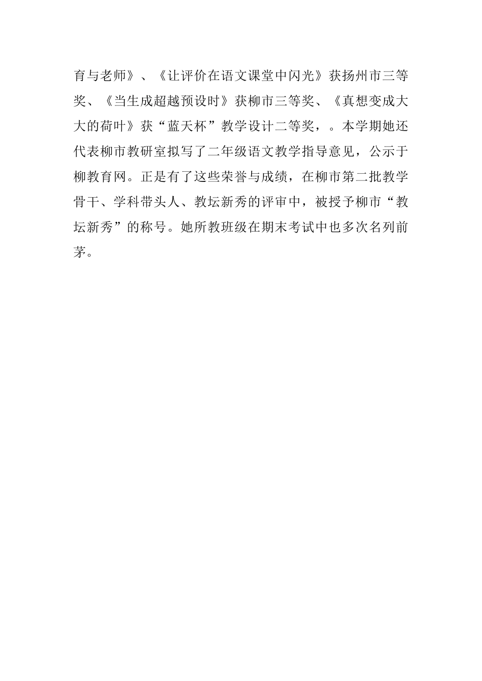 中心小学语文教师的最新述职报告_第3页