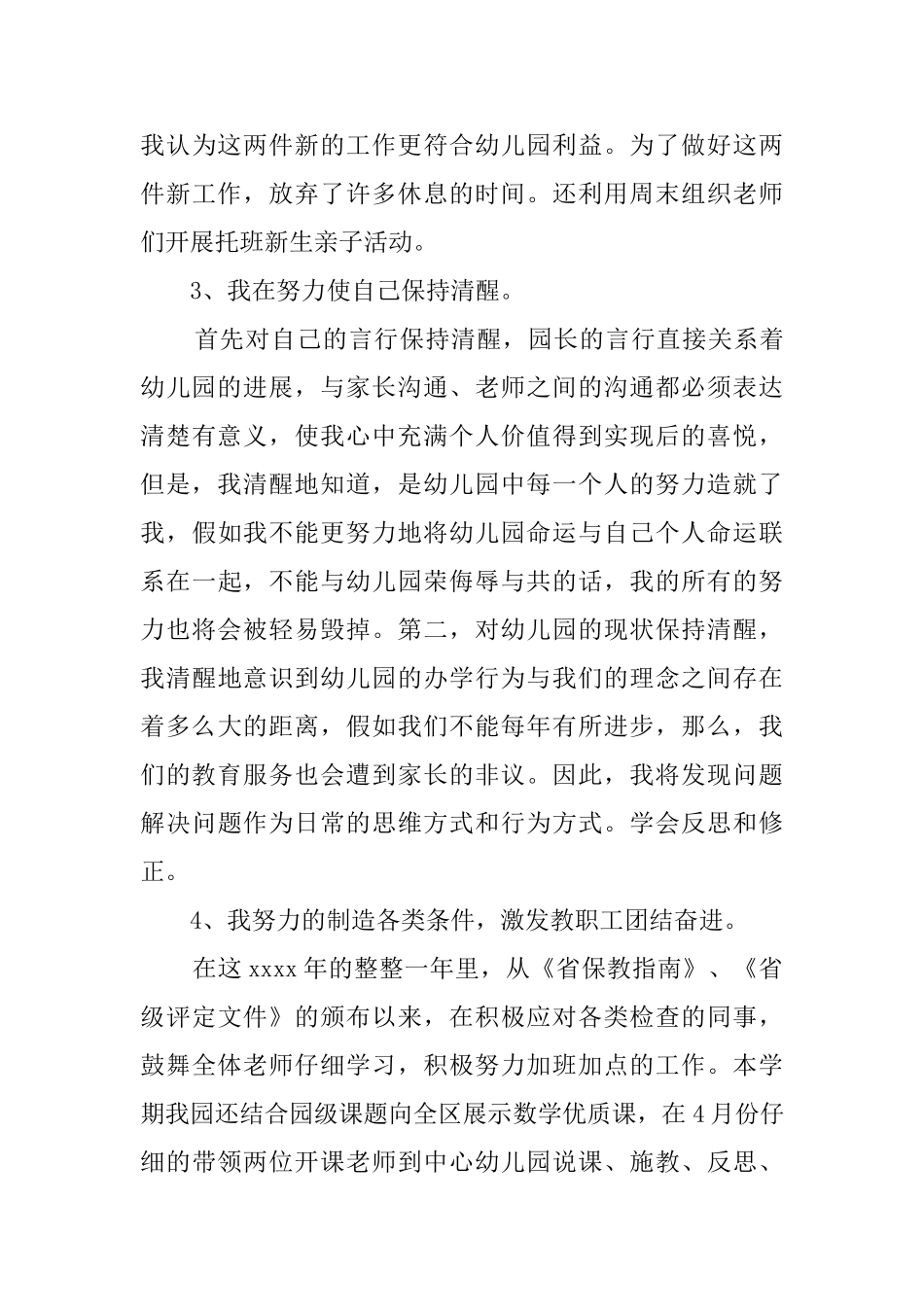 中心幼儿园园长个人述职报告_第3页