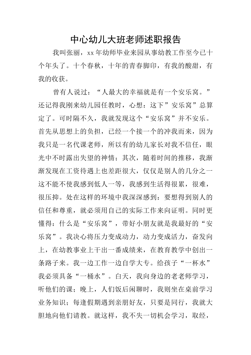 中心幼儿大班教师述职报告_第1页