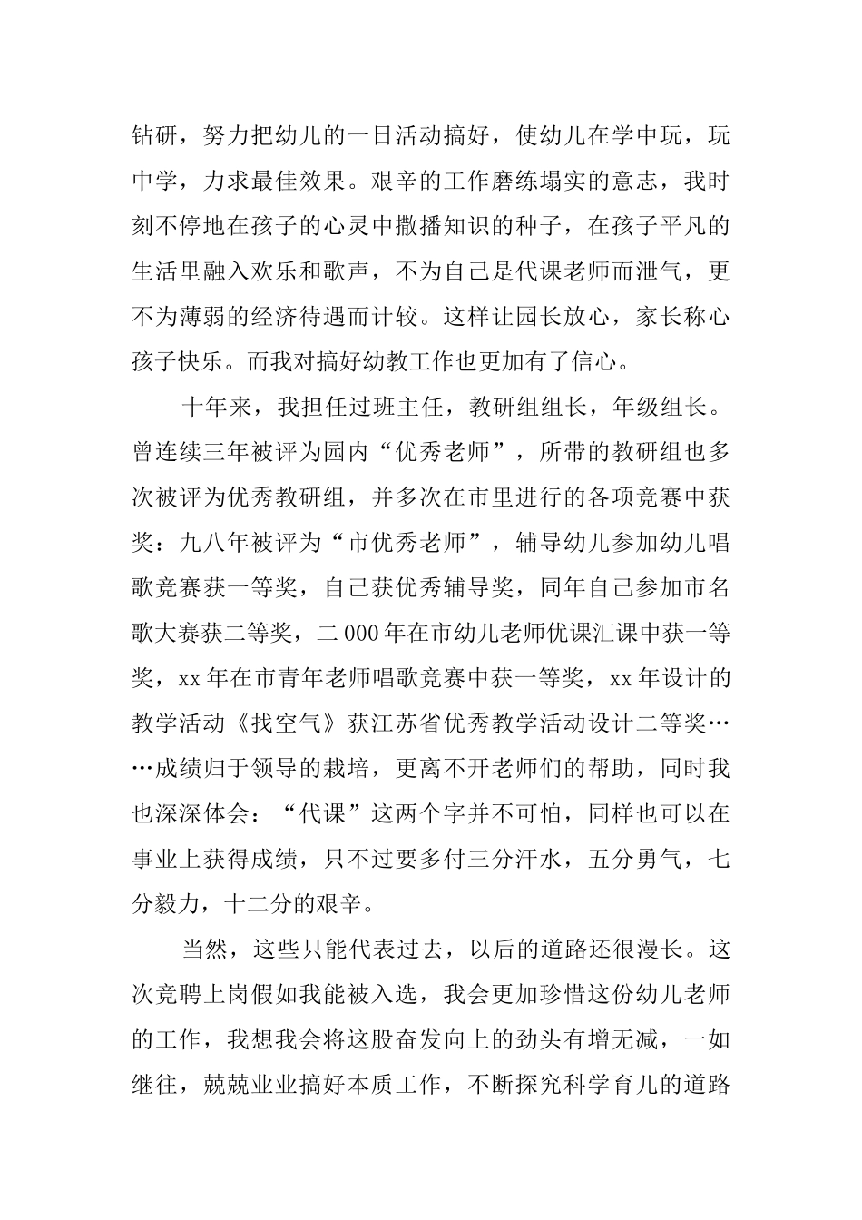 中心幼儿大班教师述职报告_第2页