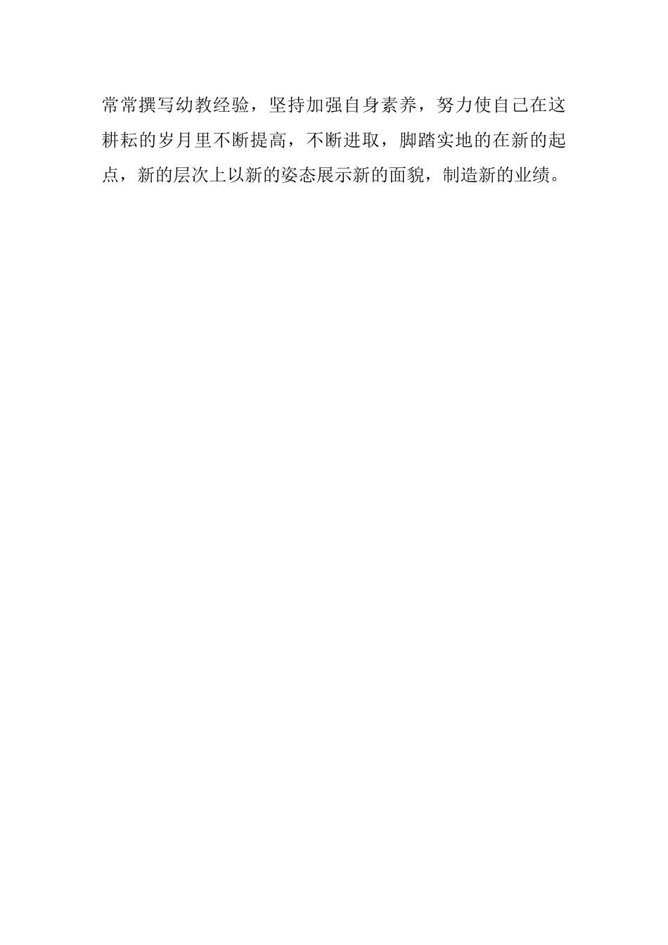 中心幼儿大班教师述职报告_第3页