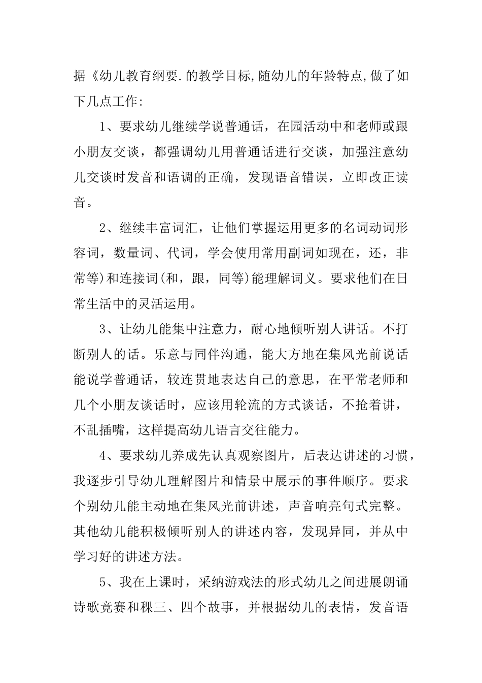 中心幼儿园老师小班语言教学计划_第2页