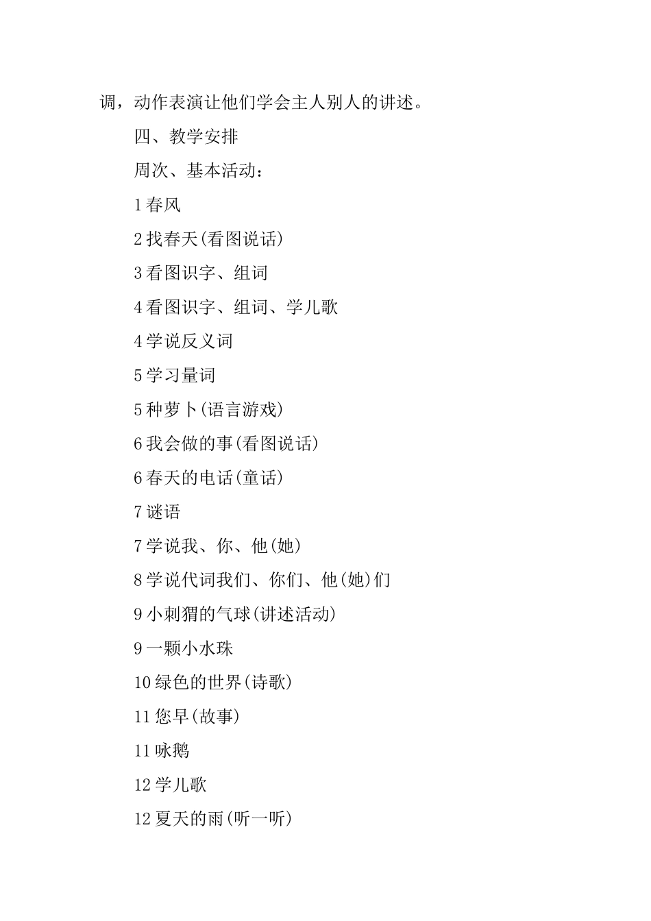 中心幼儿园老师小班语言教学计划_第3页