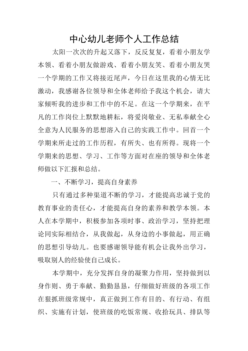 中心幼儿教师个人工作总结_第1页