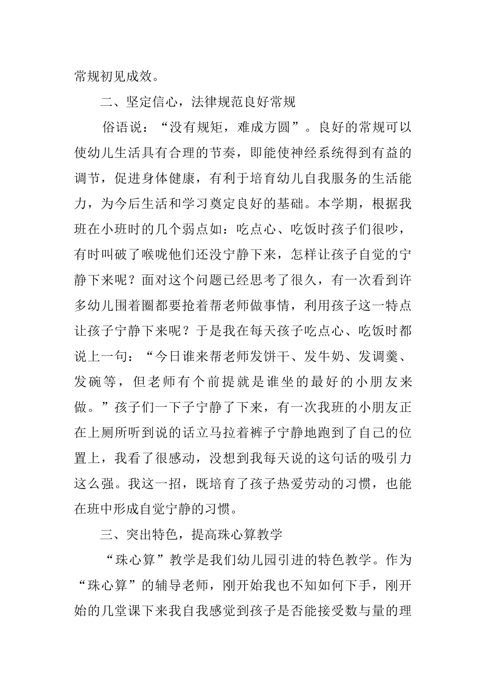 中心幼儿教师个人工作总结_第2页