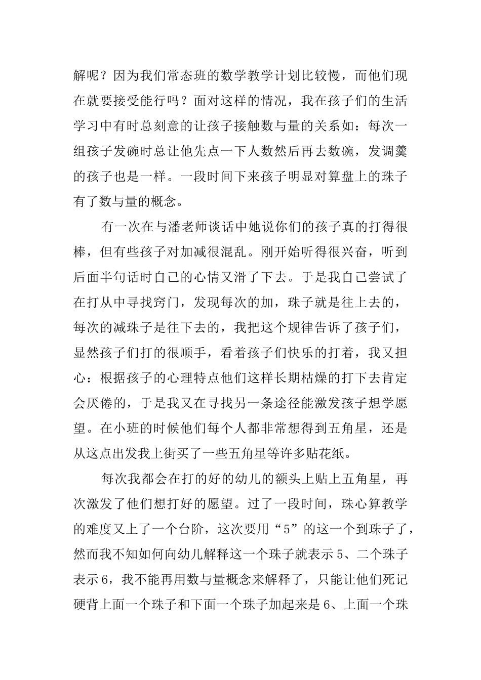 中心幼儿教师个人工作总结_第3页