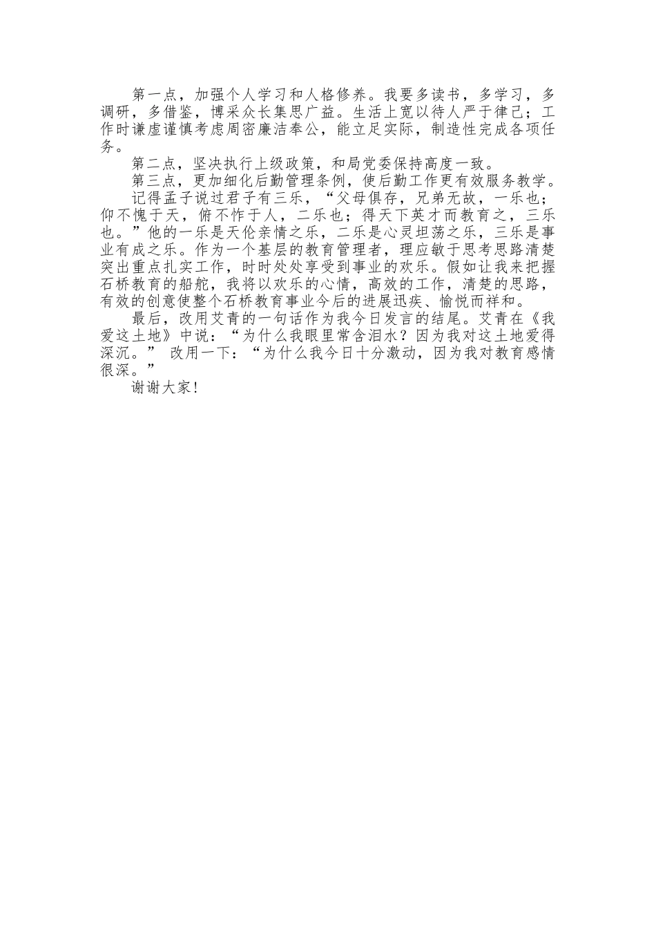 中心校长竞聘演讲稿_第2页