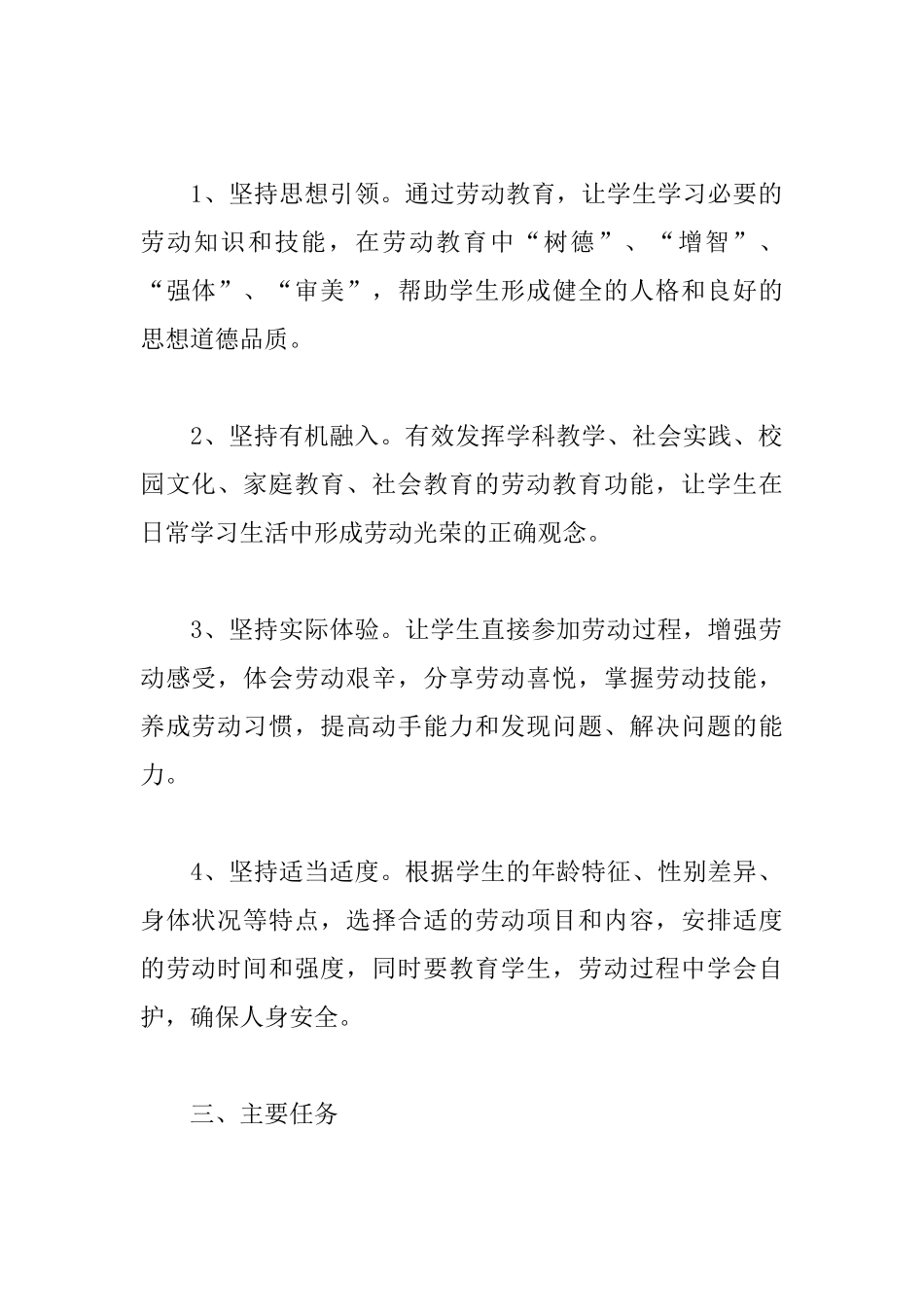 中心校劳动教育实施方案_第2页