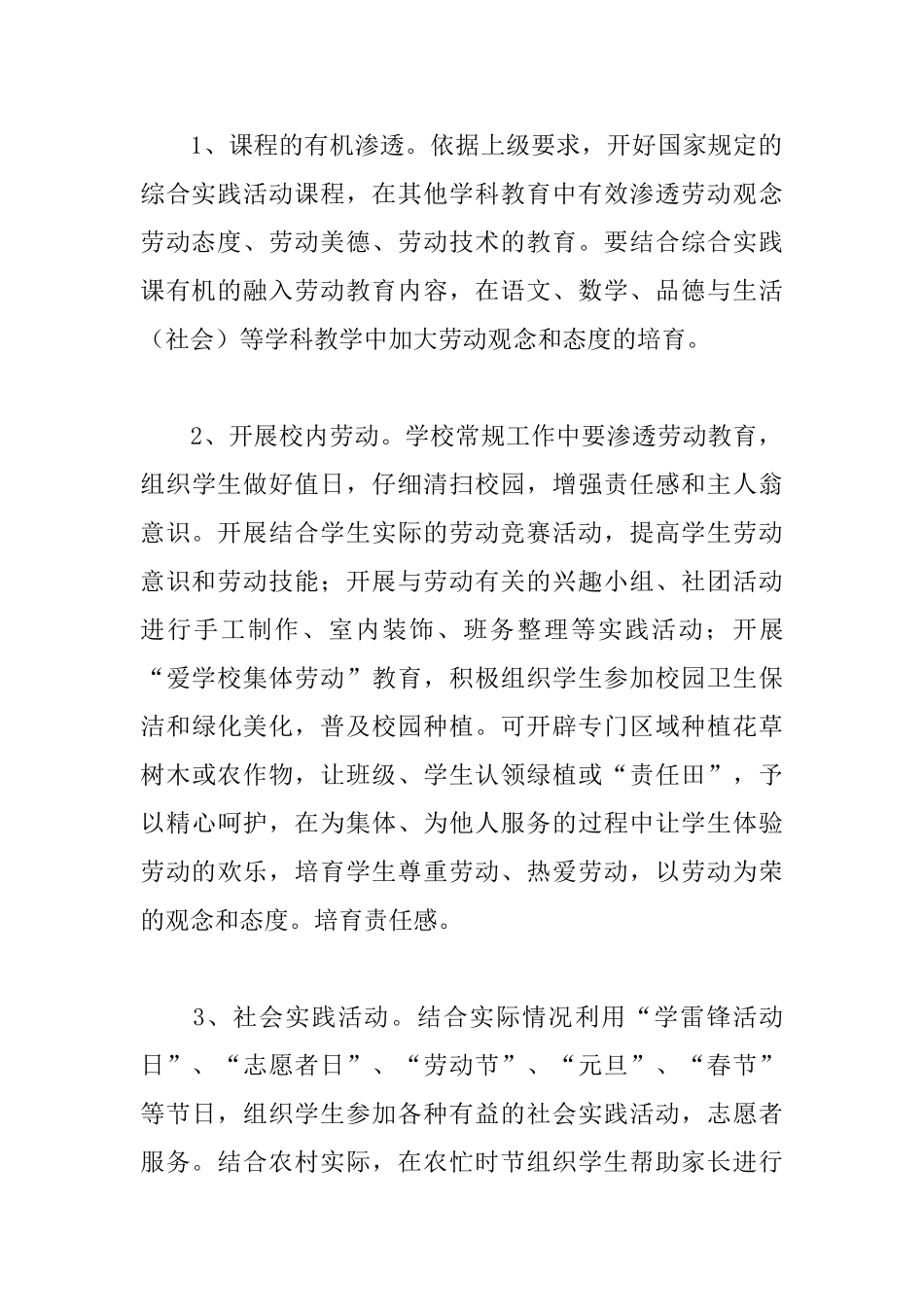中心校劳动教育实施方案_第3页