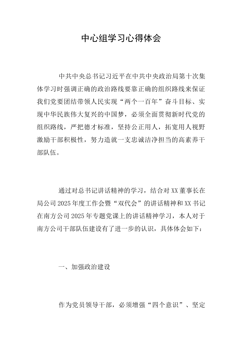 中心组学习心得体会_第1页