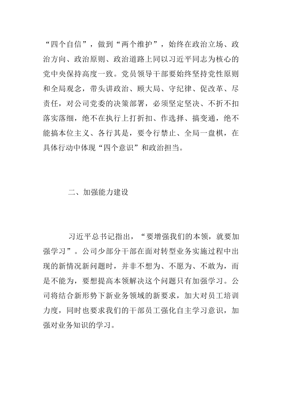 中心组学习心得体会_第2页