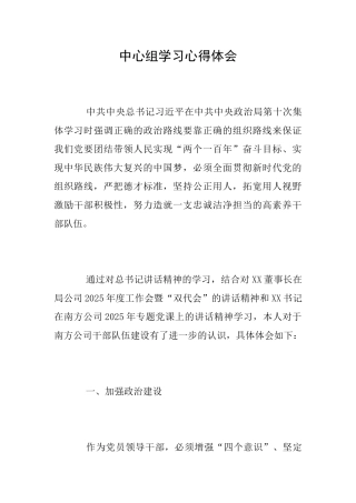 中心组学习心得体会