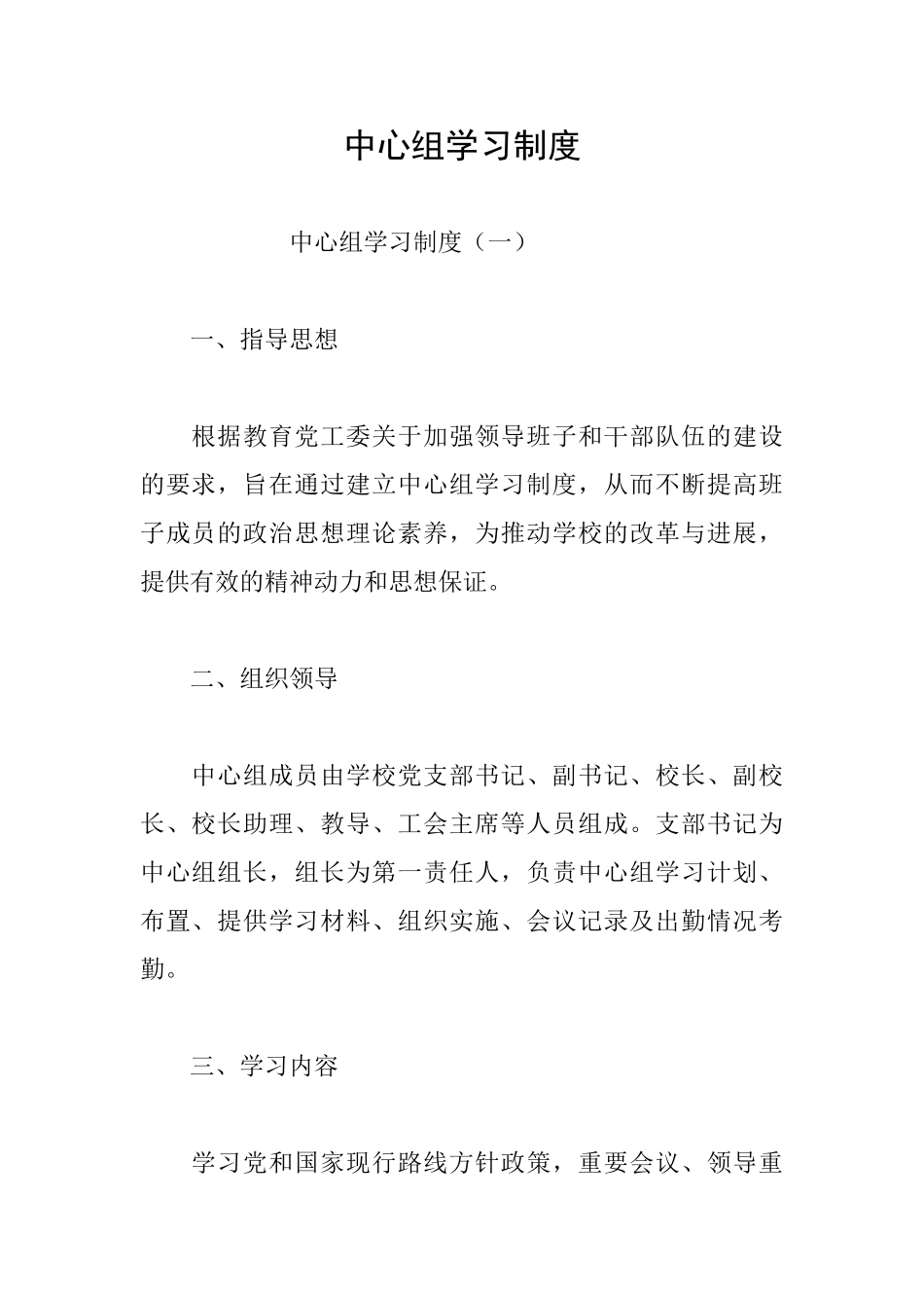 中心组学习制度_第1页