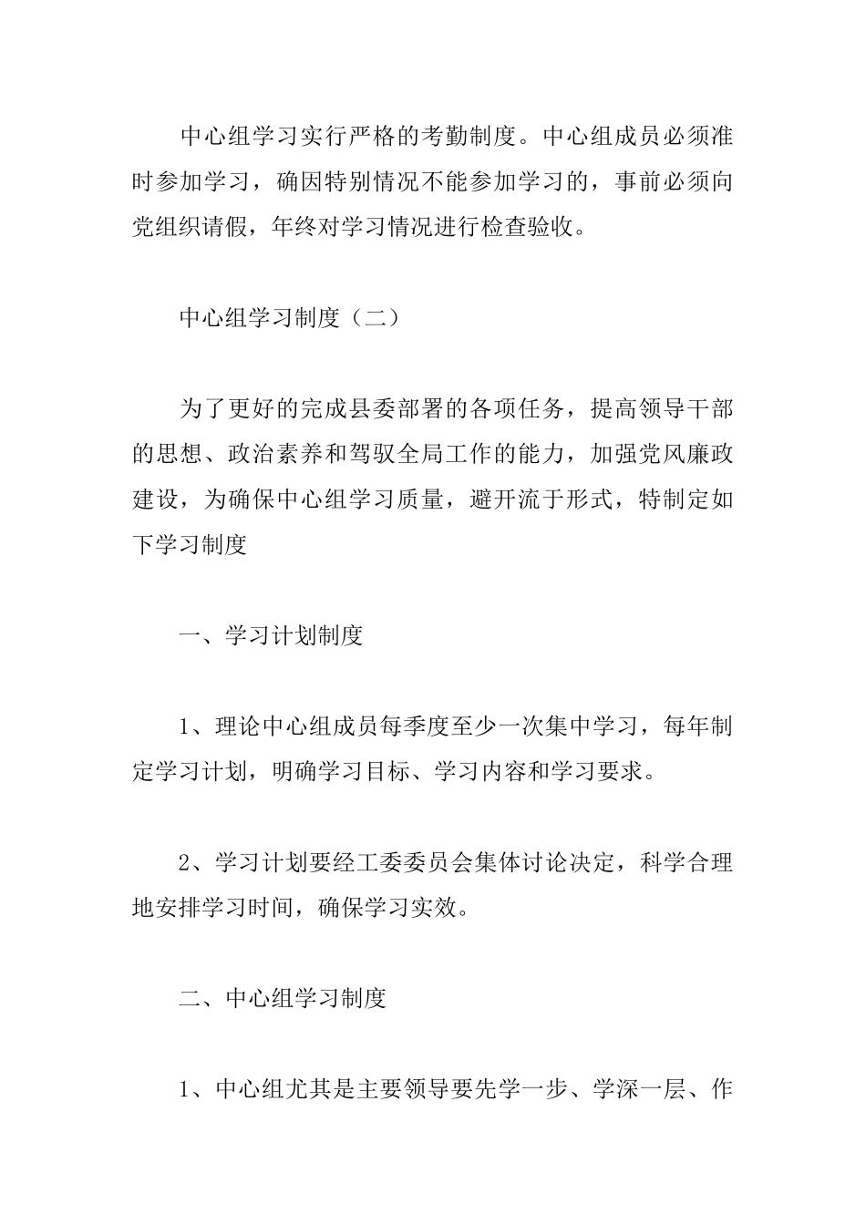 中心组学习制度_第3页