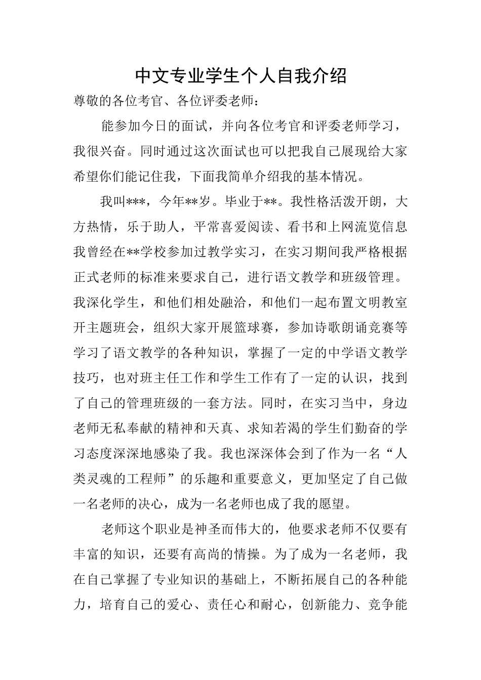 中文专业学生个人自我介绍_第1页