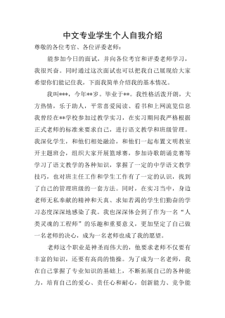 中文专业学生个人自我介绍