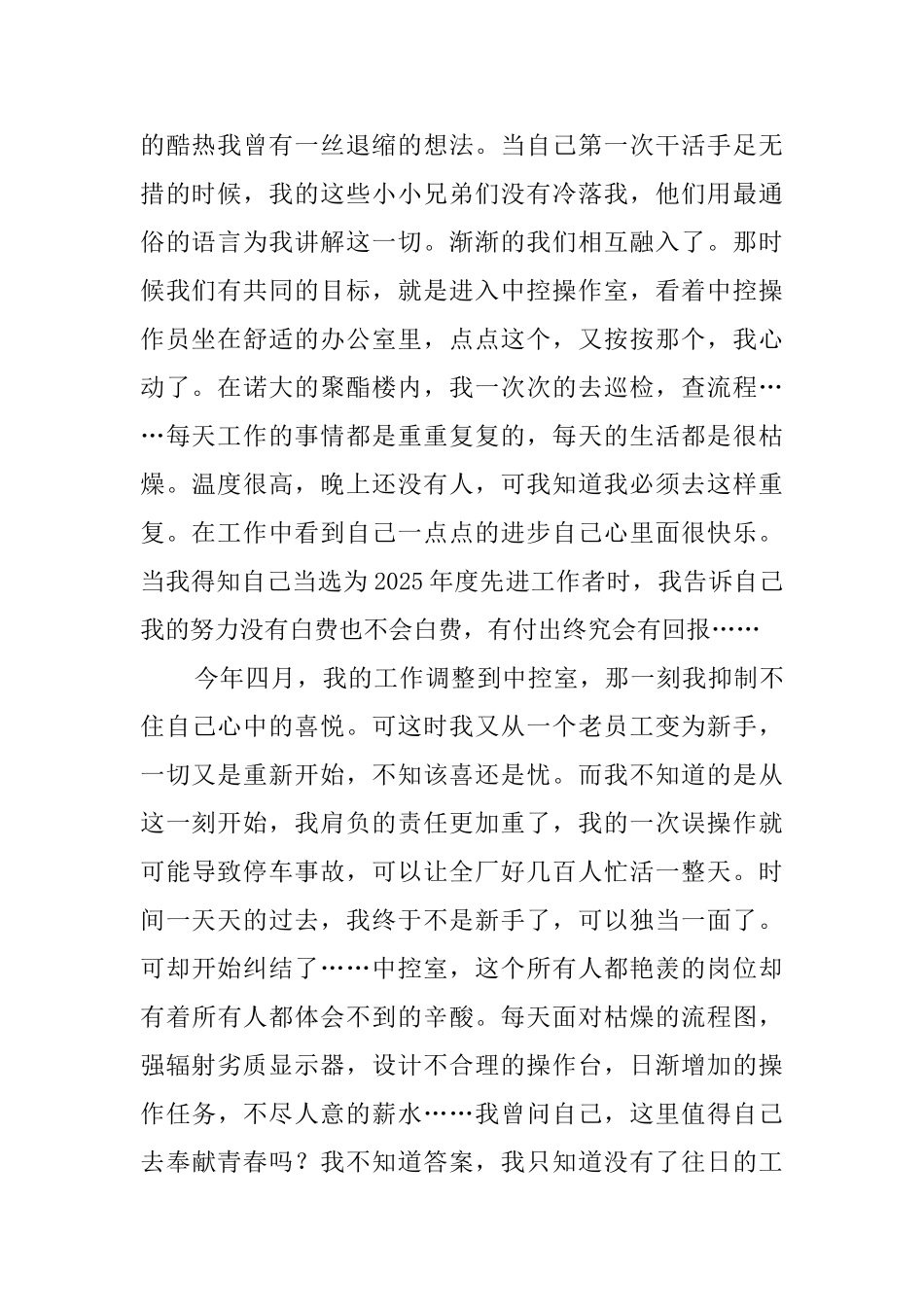 中控室个人年终工作总结_第2页