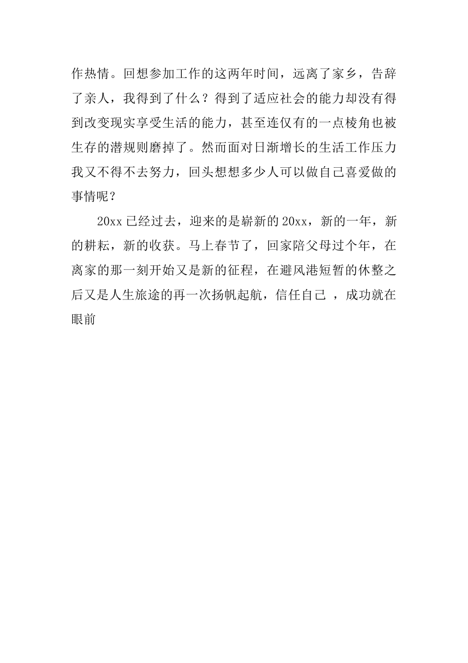 中控室个人年终工作总结_第3页